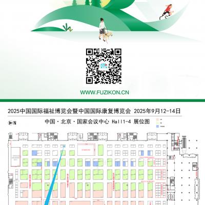 亚洲蜜桃V妇女醫療用品有限公司誠邀您在北京國家會議中心相聚